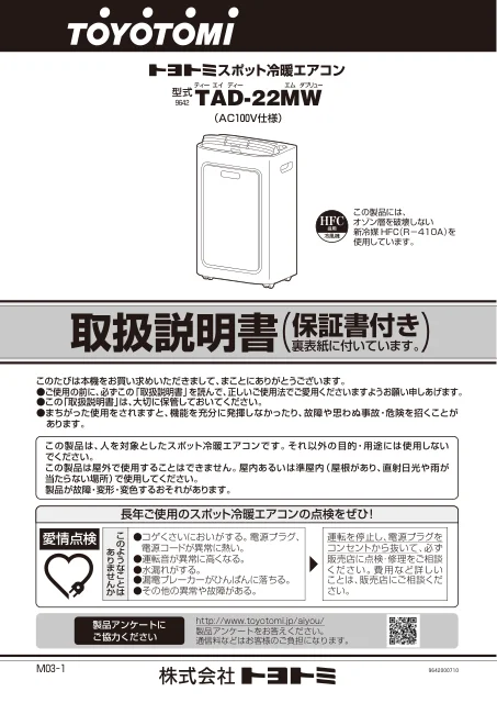 toyotomiトヨトミ TAD-22MW